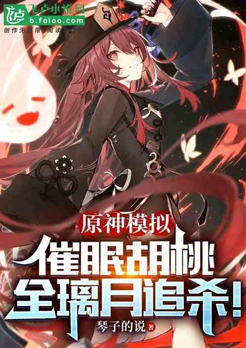 原神 魈 胡桃