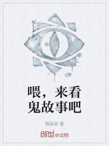 我要看鬼故事