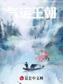 气运王朝人族天庭