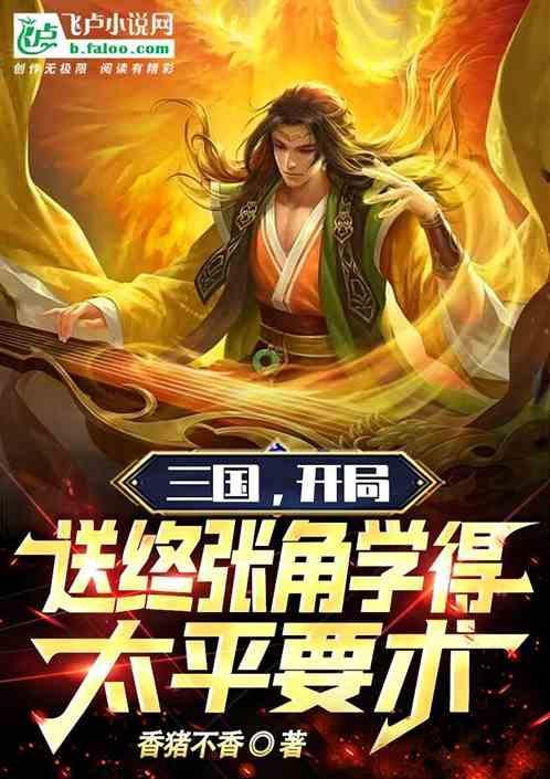 三国开局赠送百连抽
