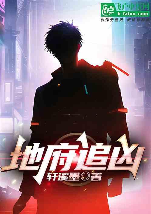 地府捕快