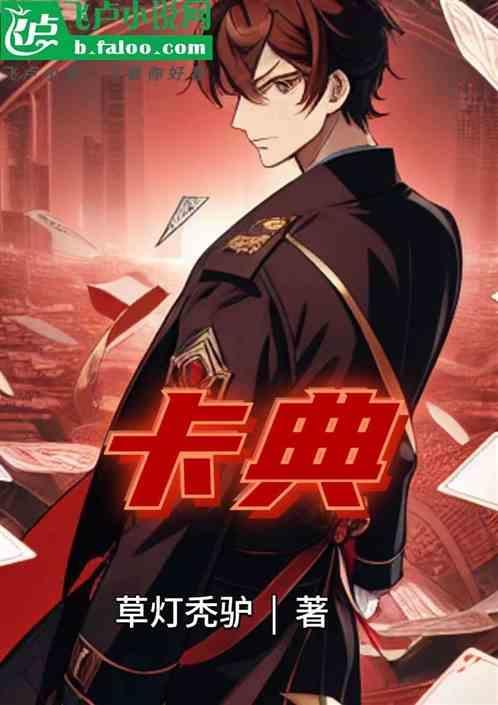 卡典奴属于什么档次