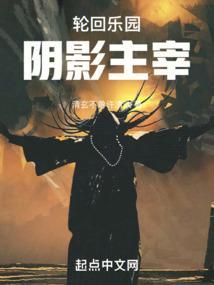 轮回乐园澪