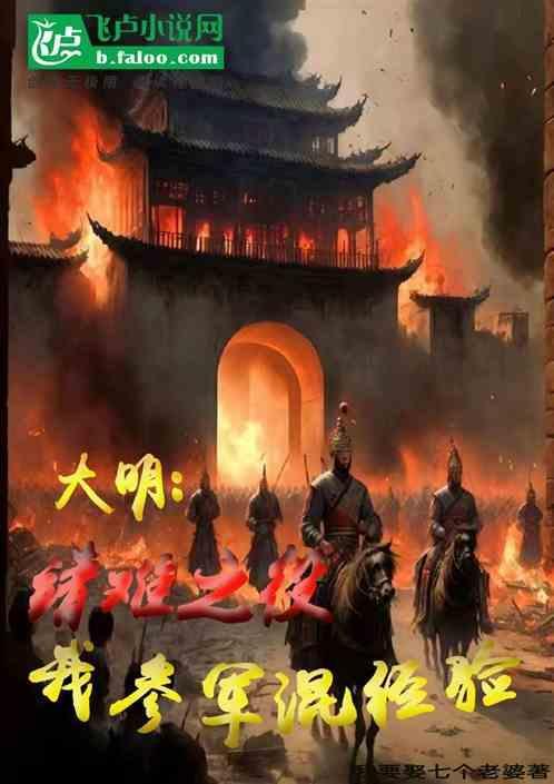 明朝靖难之变