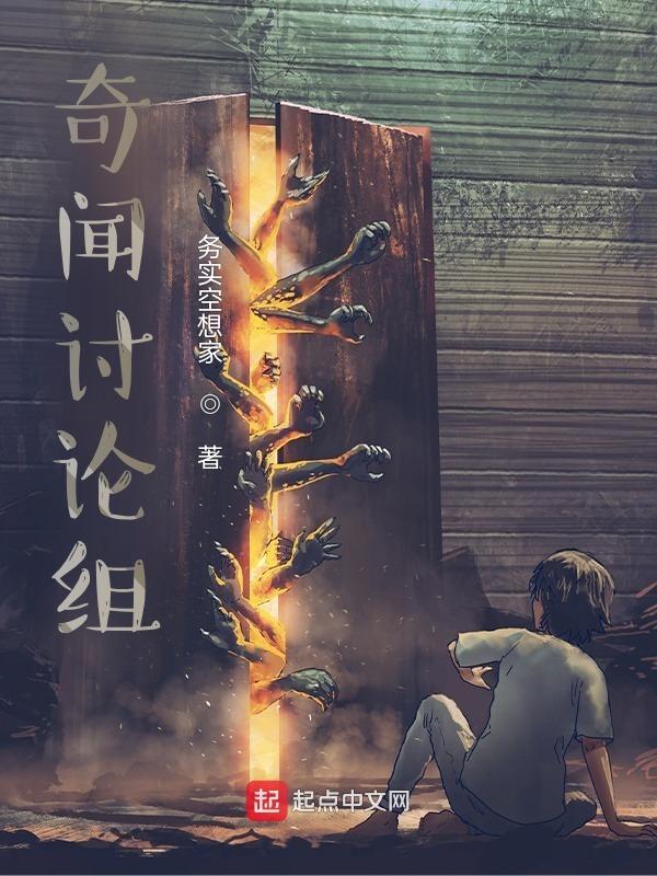 奇闻研究