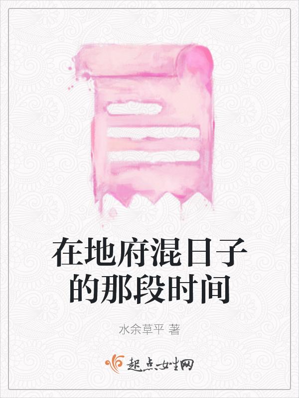 在地府工作