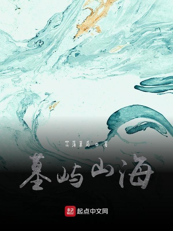 山海妖墓怎么样