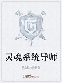 灵魂导师电影