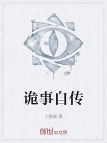 诡事杂谈