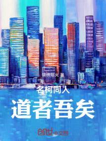 道吾好者是吾贼 道吾恶者是吾师注音