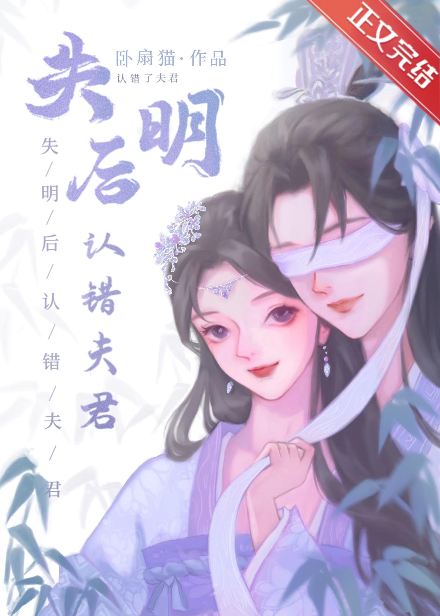 失明后养了失明男主当外室