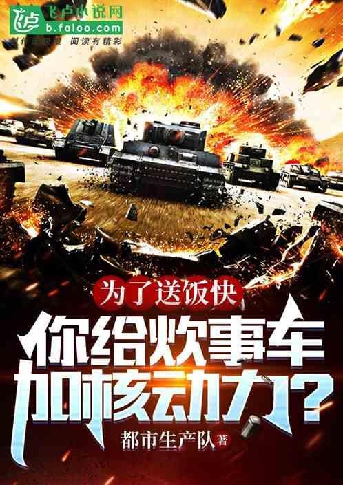 炊事车视频