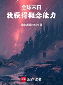 全球末世我能无限升级