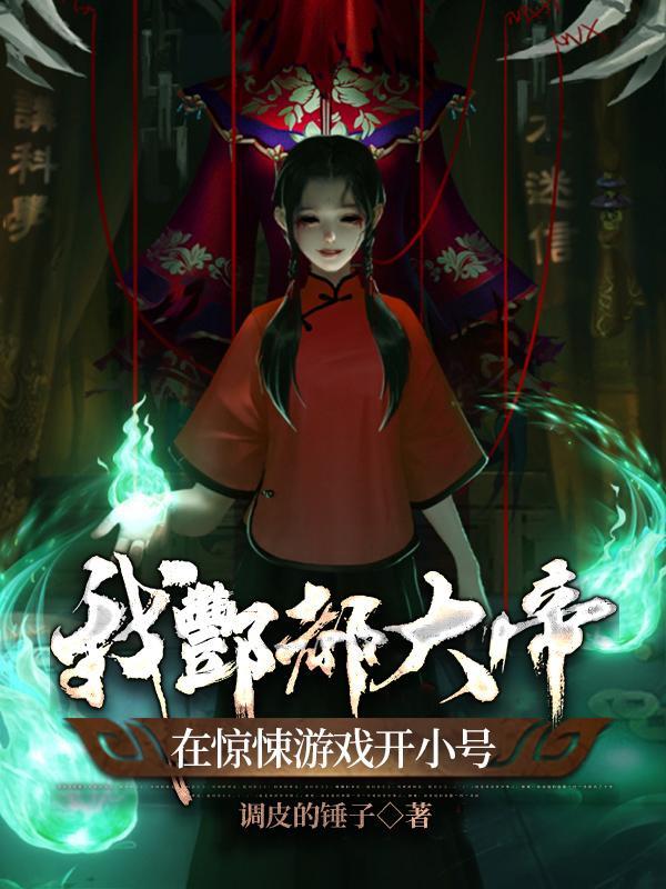 酆都大帝有关的