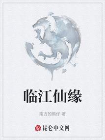 临江仙