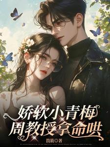 你老婆要挂科了漫画