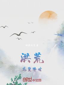 重生洪荒龙皇