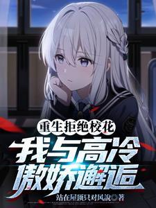 重生后我宠惯天下全文免费阅读