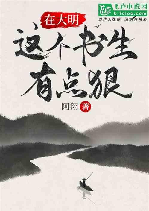 在大明当神棍的日子