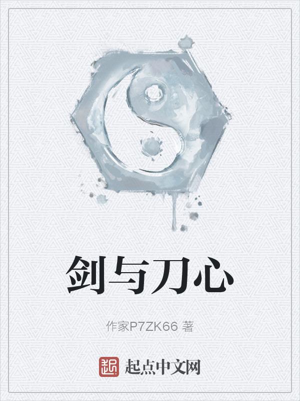 剑与刀哪个厉害