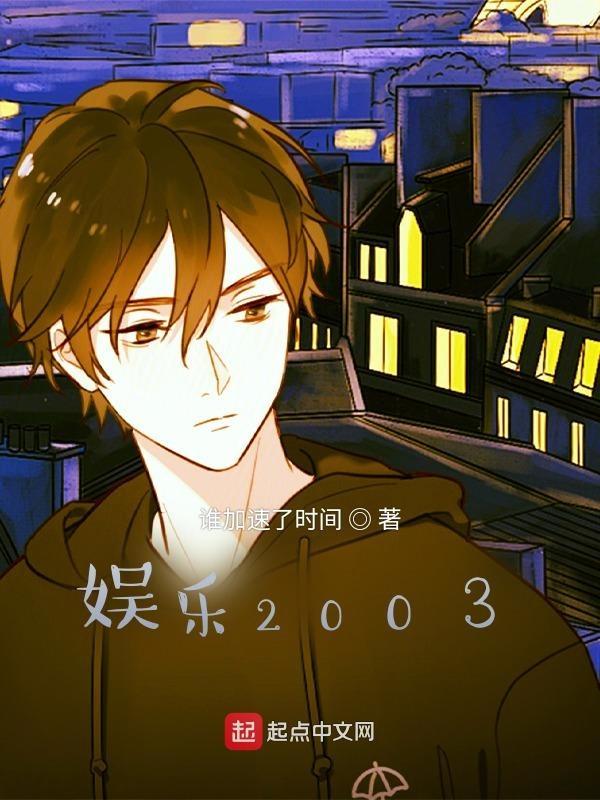 娱乐2003煤老板