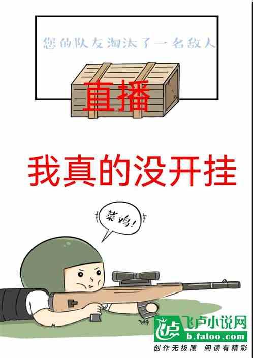 我真的没有开挂高枭