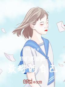 我们要做好自己的事情