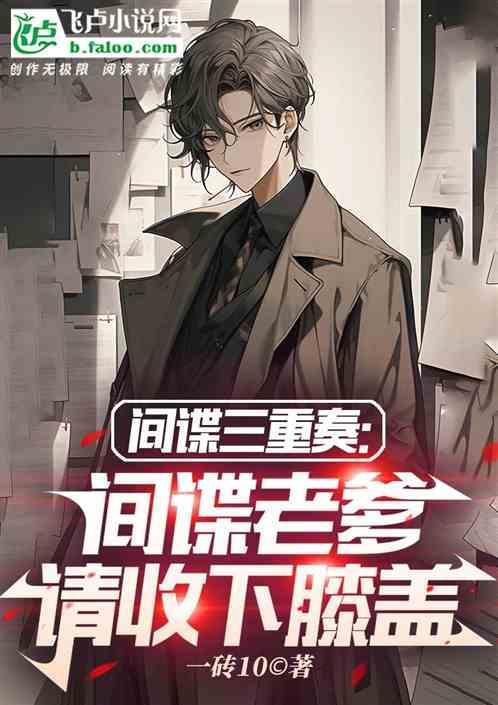 间谍组合