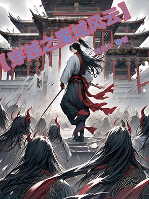 穿越魔域游戏