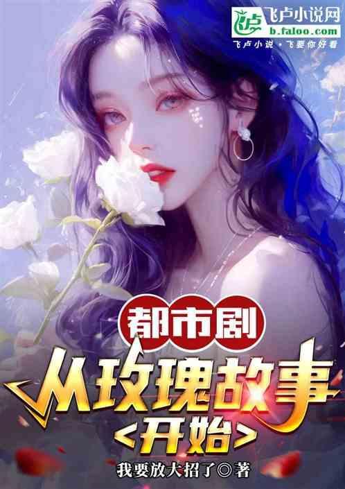 玫瑰从无原则