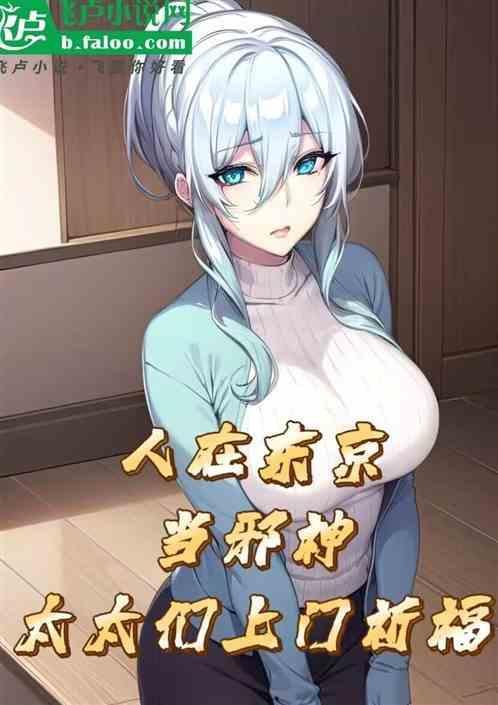 太太们上门祈福了