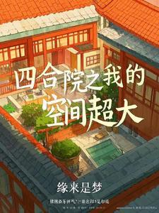 四合院之我是贾梗