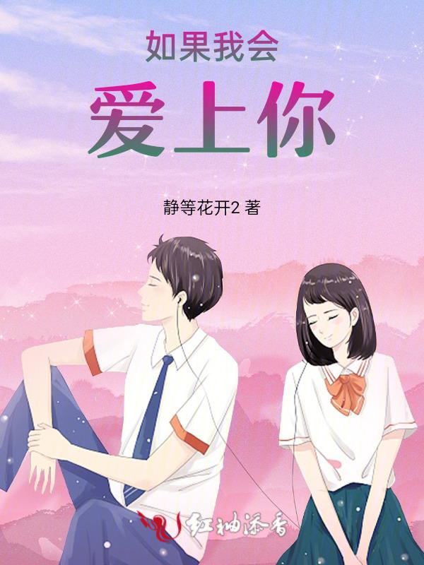 如果我爱上你的笑容是什么歌