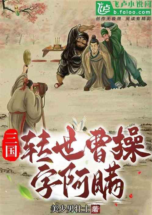 三国人物转世的