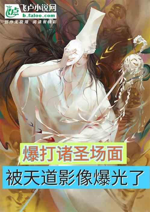 爆打诸圣场面