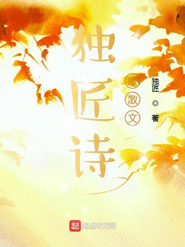 独( )匠心