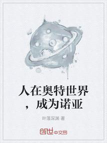 人在奥特开局已成诺亚