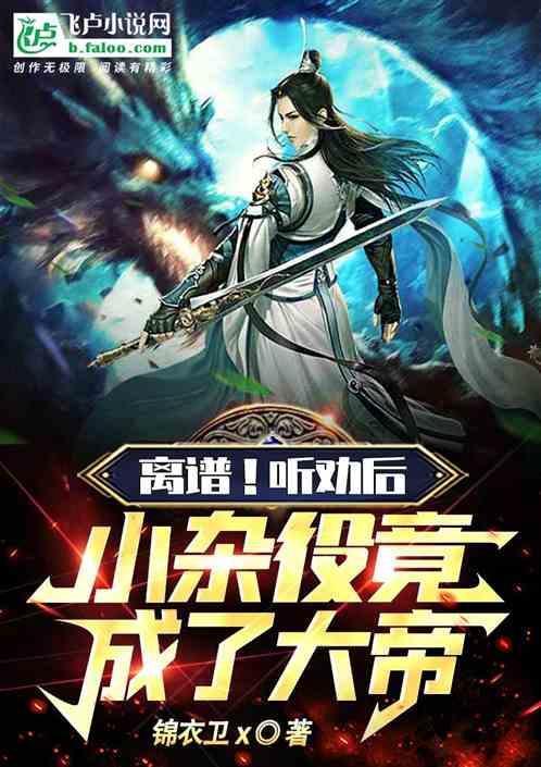 杂役小子六个徒弟
