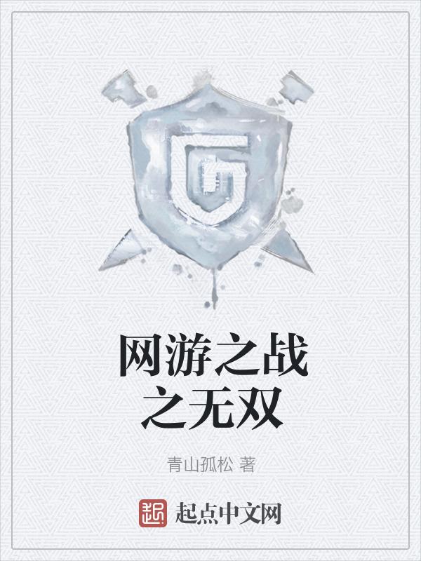 网游之魔战无双