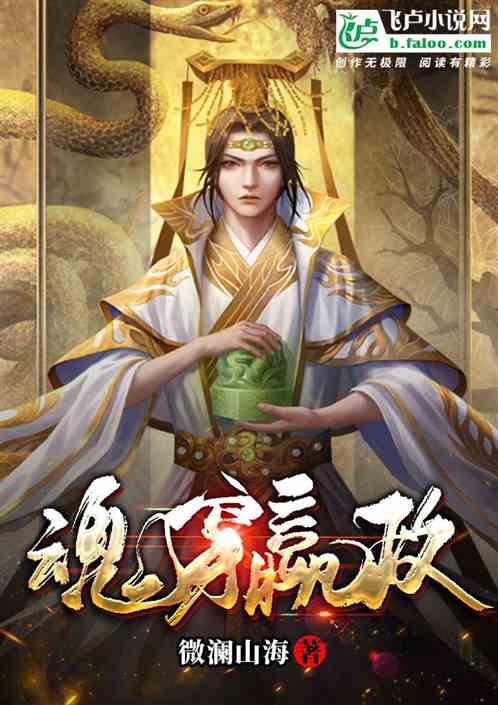 穿越成嬴政