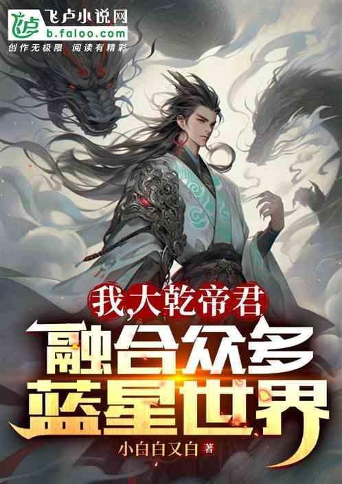大乾帝国泽宇114