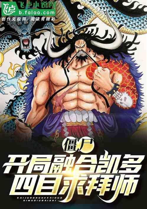 僵尸开局融合陨落心炎!