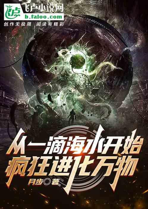 开局变成一滴水