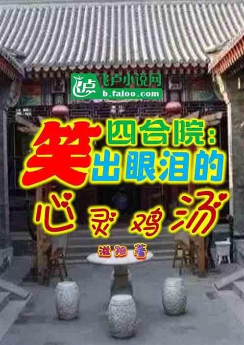 四合院经典