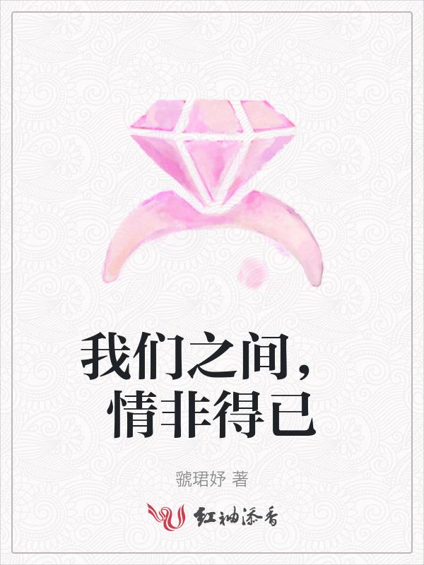 我们之间的情