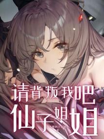 仙子姐姐