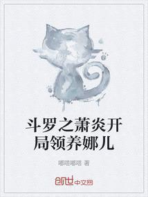 斗罗之萧炎传奇