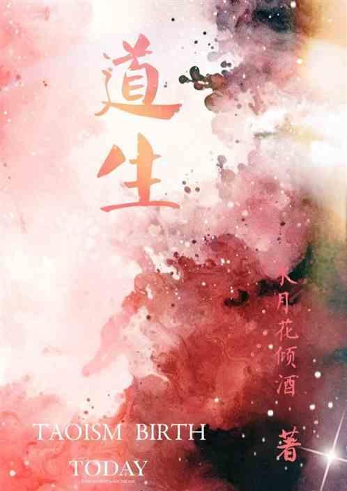 道生一一生二二生三三生万物下一句