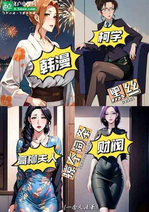 韩漫柯学财阀掠夺系统