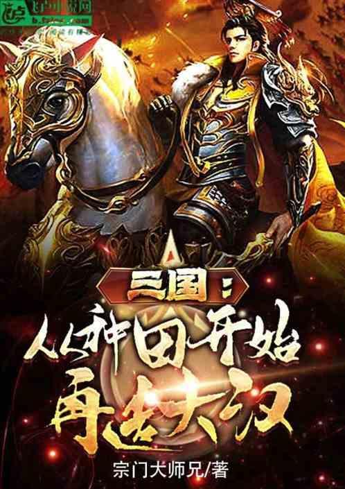 三国从汉中崛起的